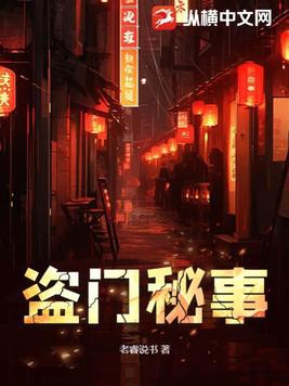 盗门是哪八门